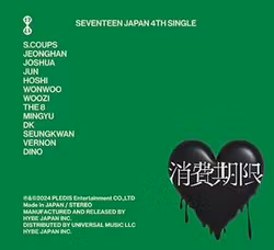 Seventeen - Shohi Kigen