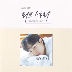 Ahn, Sung Hoon - Love Story (Photobook)