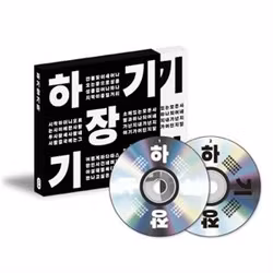 Chang, Kiha - Ha-Gi Chang Kiha (Photobook)
