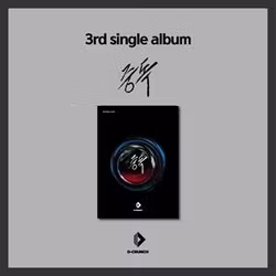 D-Crunch - 3rd Single
