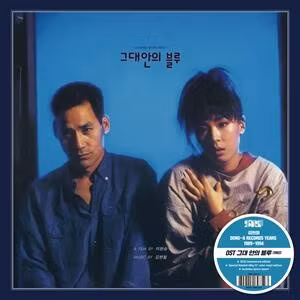 Kim, Hyun-Chul - Blue In You (Coloured Vinyl)