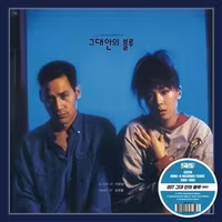 Kim, Hyun-Chul - Blue In You (Coloured Vinyl)
