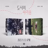 Lee, Jin Ah - Mystery Village