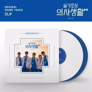 V/A - Hospital Playlist 2 OST (High Quality, Coloured Vinyl)
