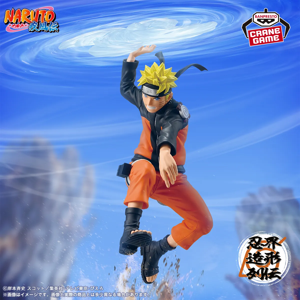 Naruto Shippuden: The Legend of the Ninja World - Naruto Uzumaki