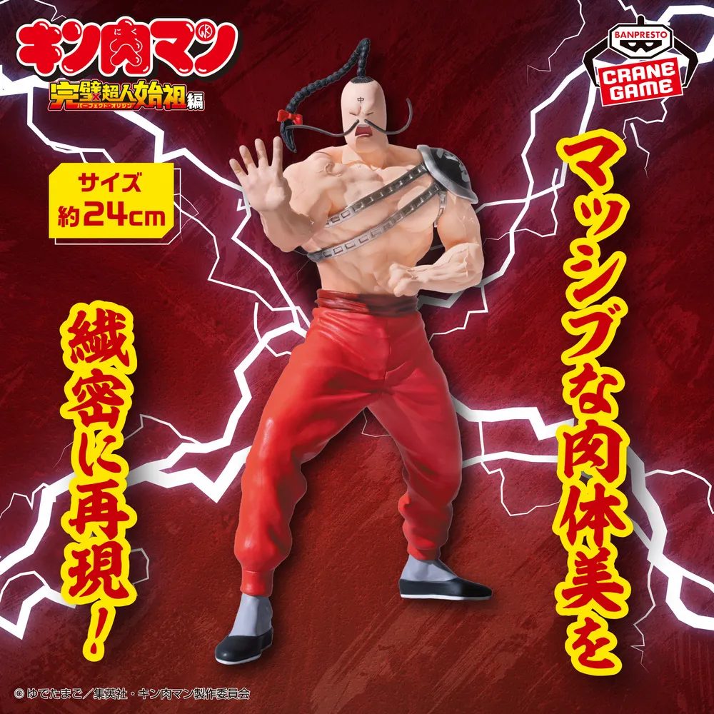 "Kinnikuman: Perfect Chojin Ancestor Arc" Real Figure - Ramenman -