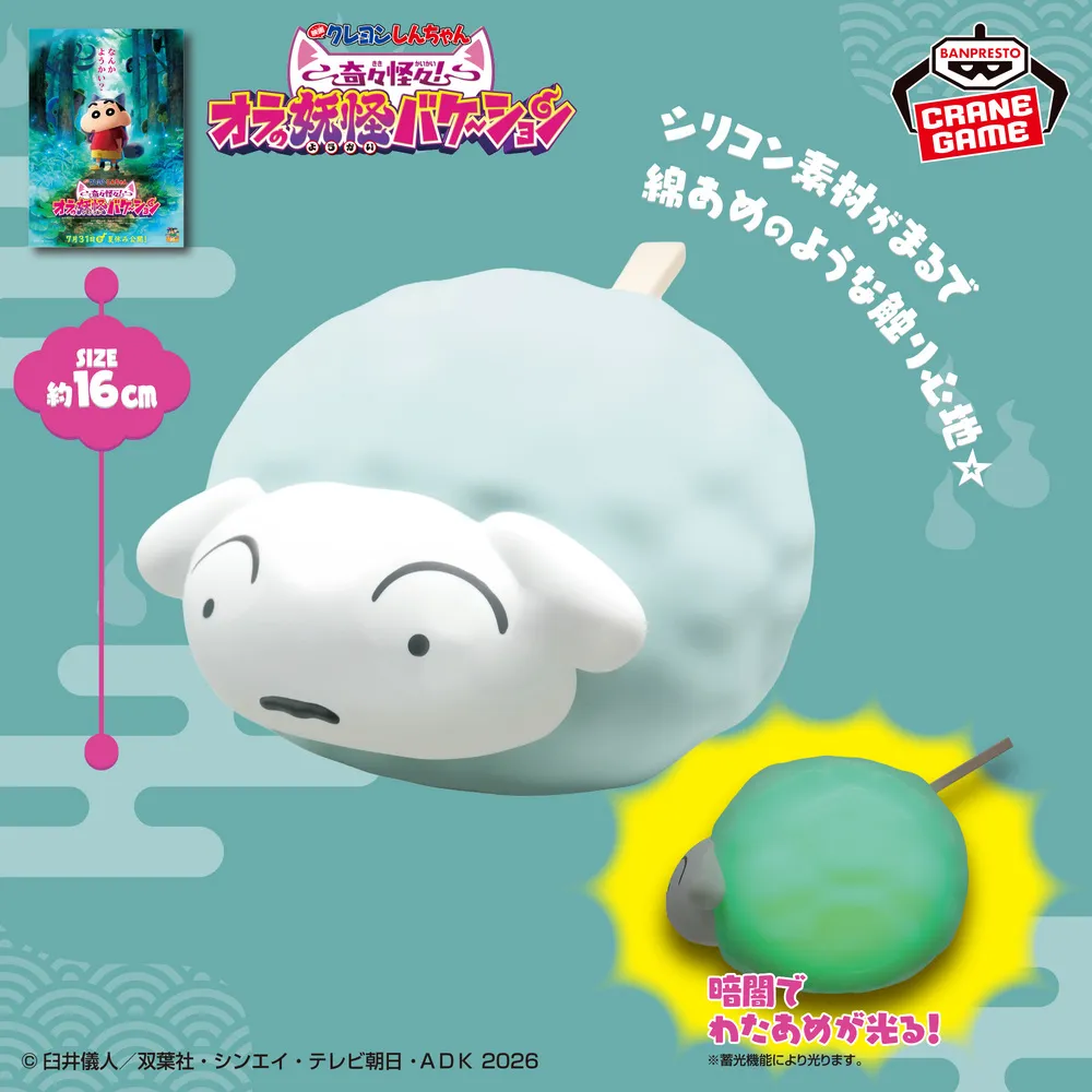 Crayon Shin-chan the Movie: Strange and Mysterious! My Yokai Vacation Shiro Glow - in-the-Dark Silicone Figure