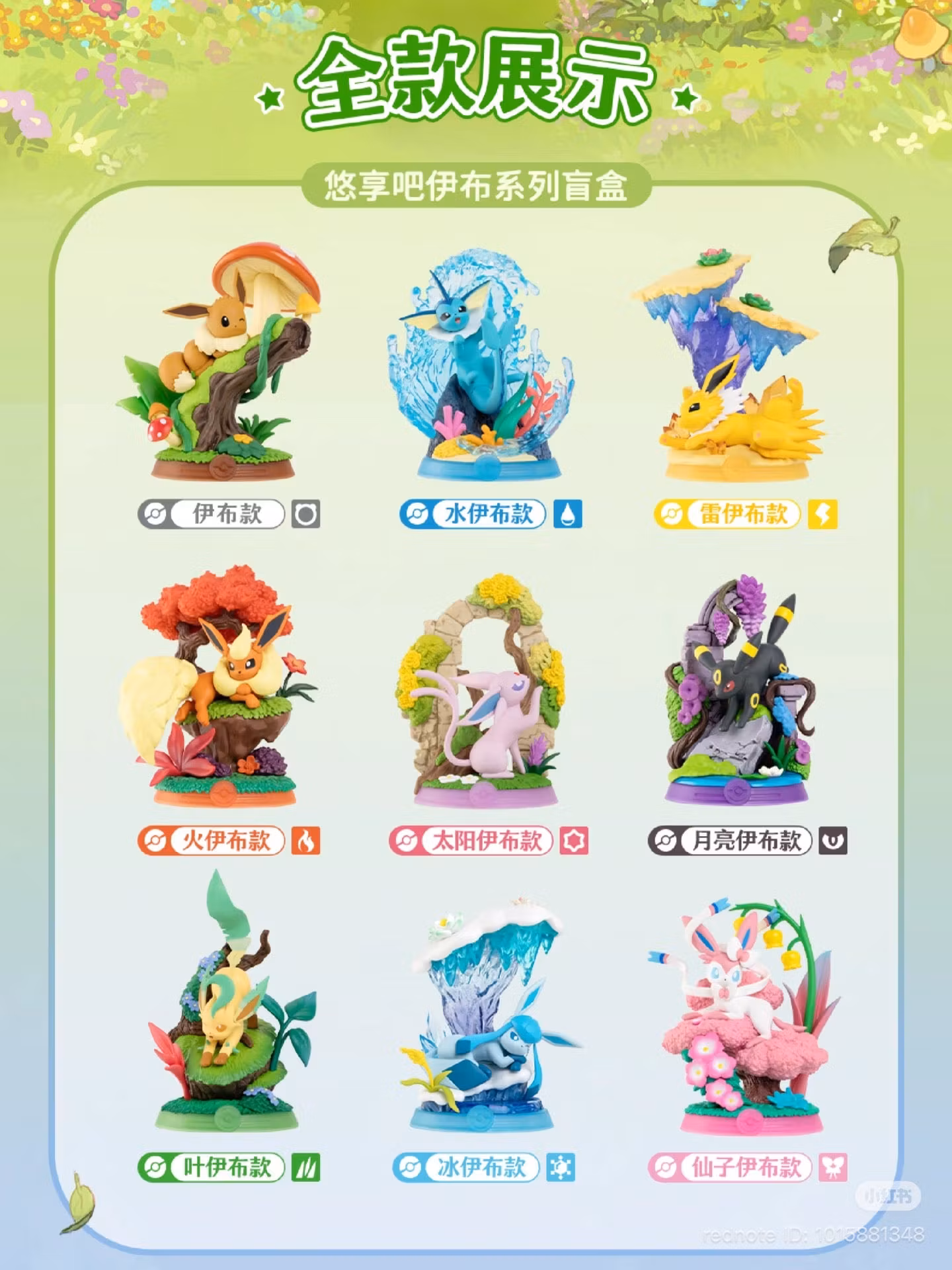 Pokemon Funism Enjoy Eevee Figure Blind Box Vol.3