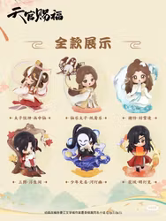 PREORDER - Heaven Official's Blessing Mini Figures Dan Qing Feng Hua Series 13 cm Display (6)