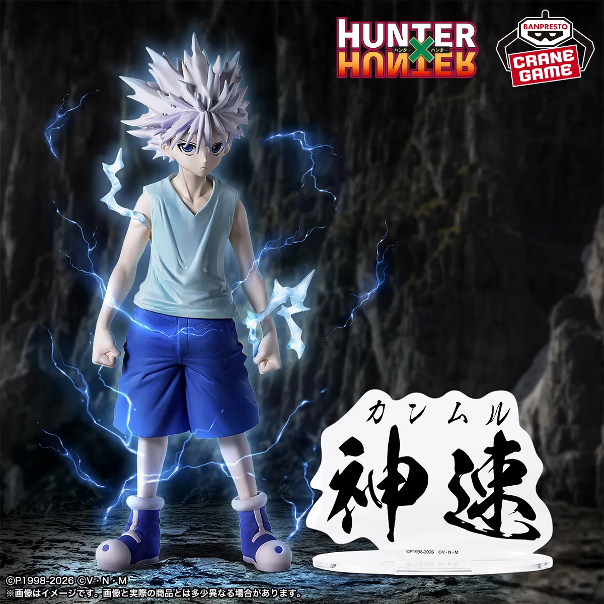 HUNTER×HUNTER HUNTING ARCHIVES Killua's Godspeed