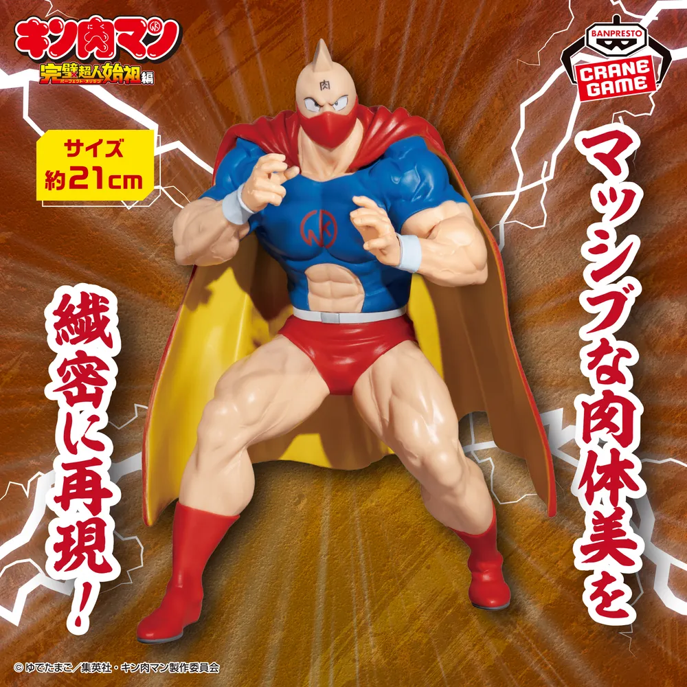 Kinnikuman Perfect Chojin Ancestor Arc Real Figure - Kinnikuman Battle Suit Ver. -