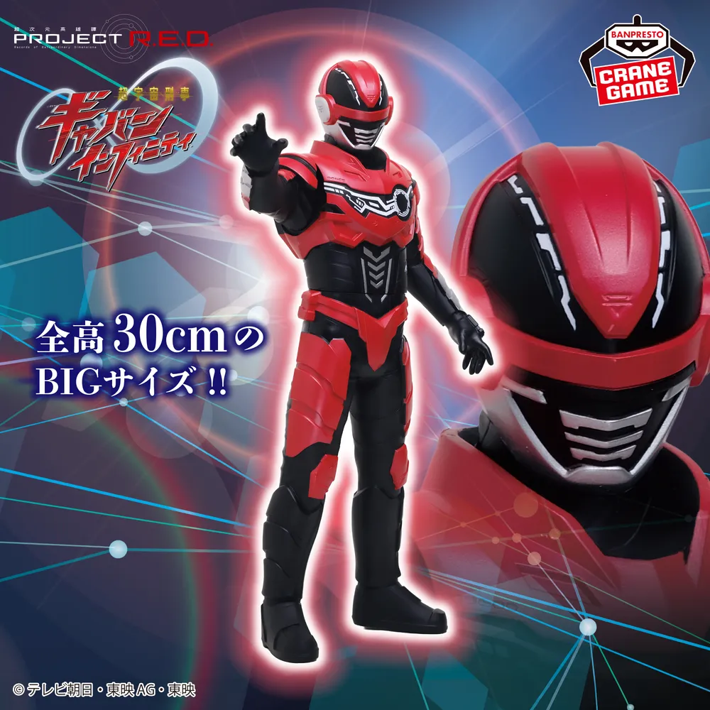 "Super Space Sheriff Gavan Infinity" Posing BIG Soft Vinyl Figure - Gavan Infinity -
