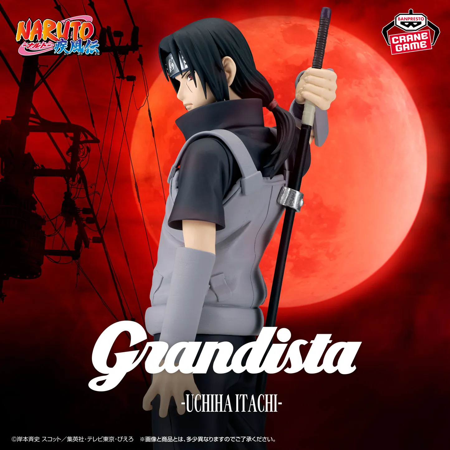 Naruto Shippuden Grandista -UCHIHA ITACHI- II