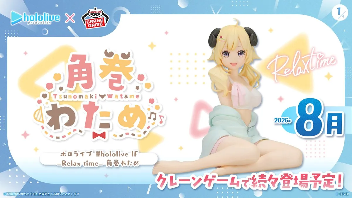 Hololive #hololive IF -Relax time- Tsunomaki Watame