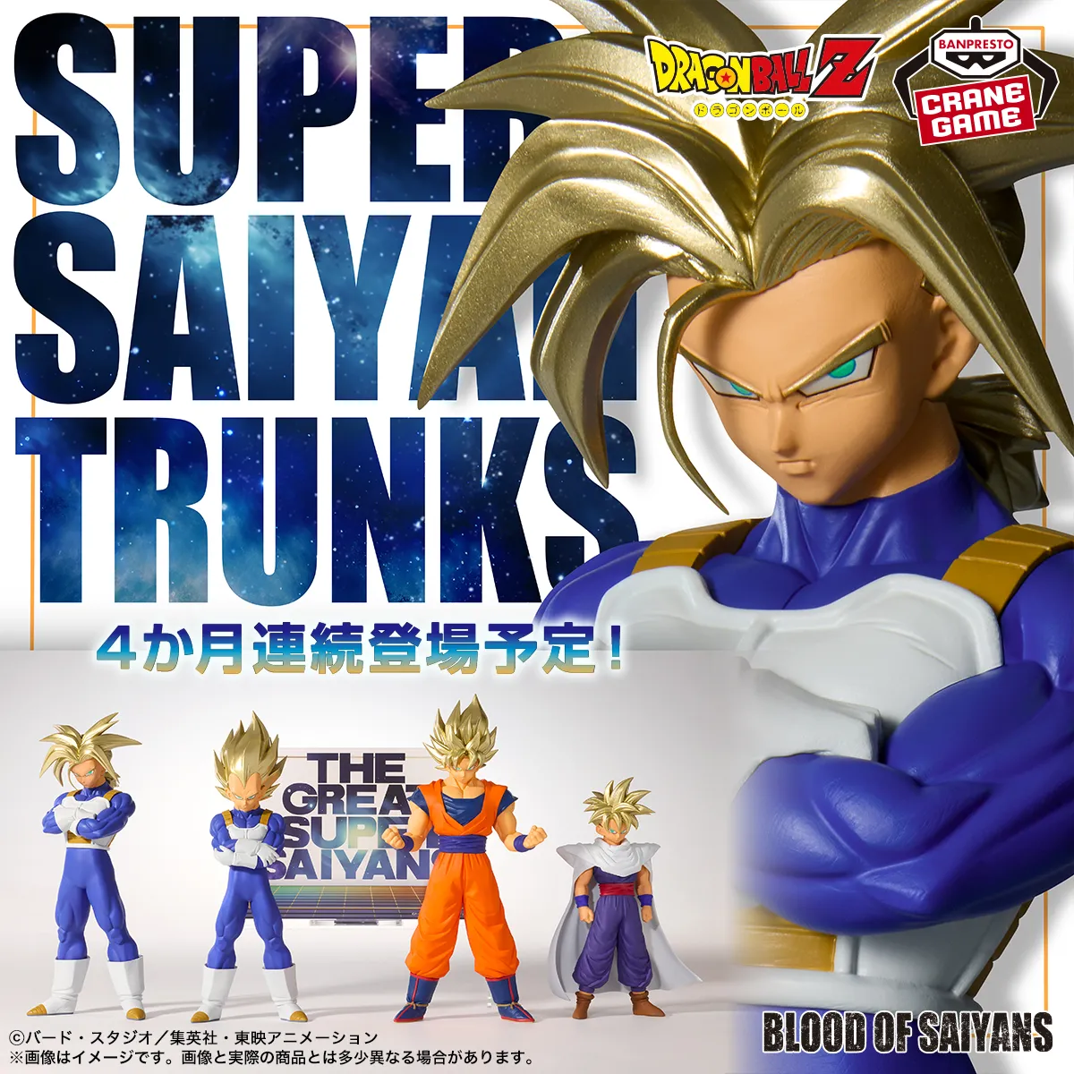 Dragon Ball Z: BLOOD OF SAIYANS -Super Saiyan Trunks- II