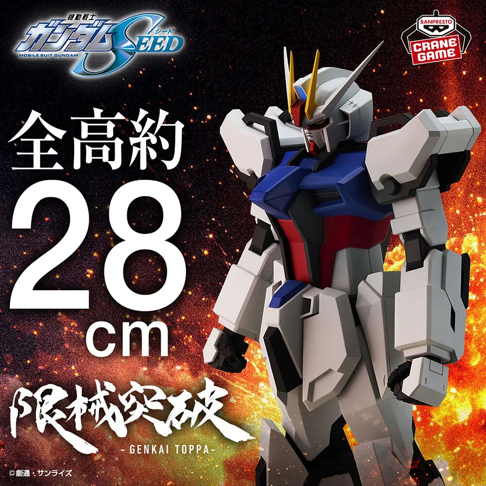 Mobile Suit Gundam SEED: Limit Break Strike Gundam
