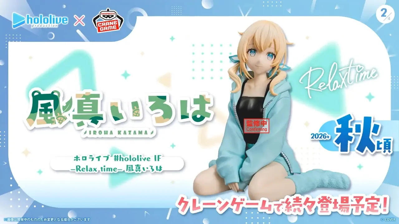 Hololive #hololive IF -Relax time- Kazama Iroha