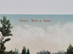 Vykort Ryssland. Ural.