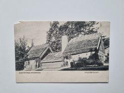 Vykort Jönköpings Stadspark. Ryggåsstugan