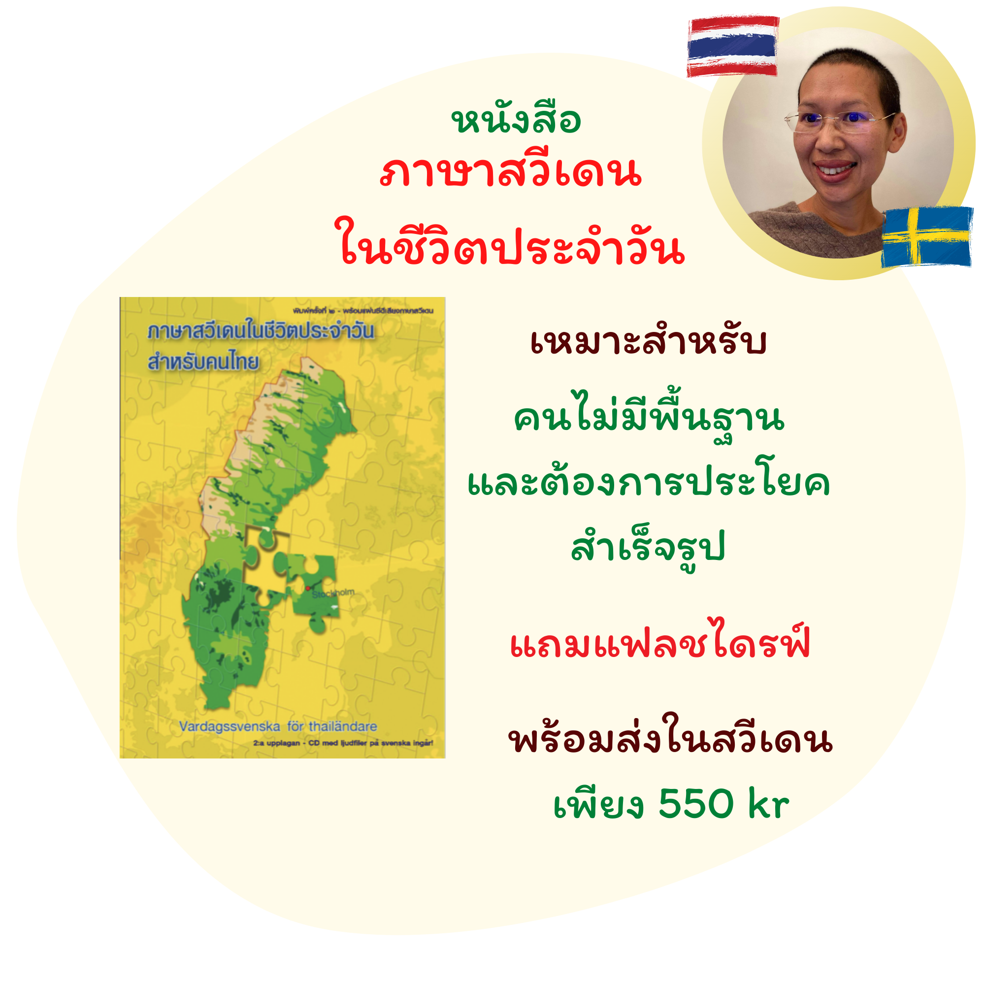 Vardagssvenska för thailändare ภาษาสวีเดนในชีวิตประจำวันสำหรับคนไทย