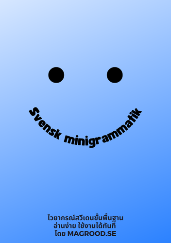Svensk minigrammatik - grundnivå หลักภาษาสวีเดน ขั้นพื้นฐาน