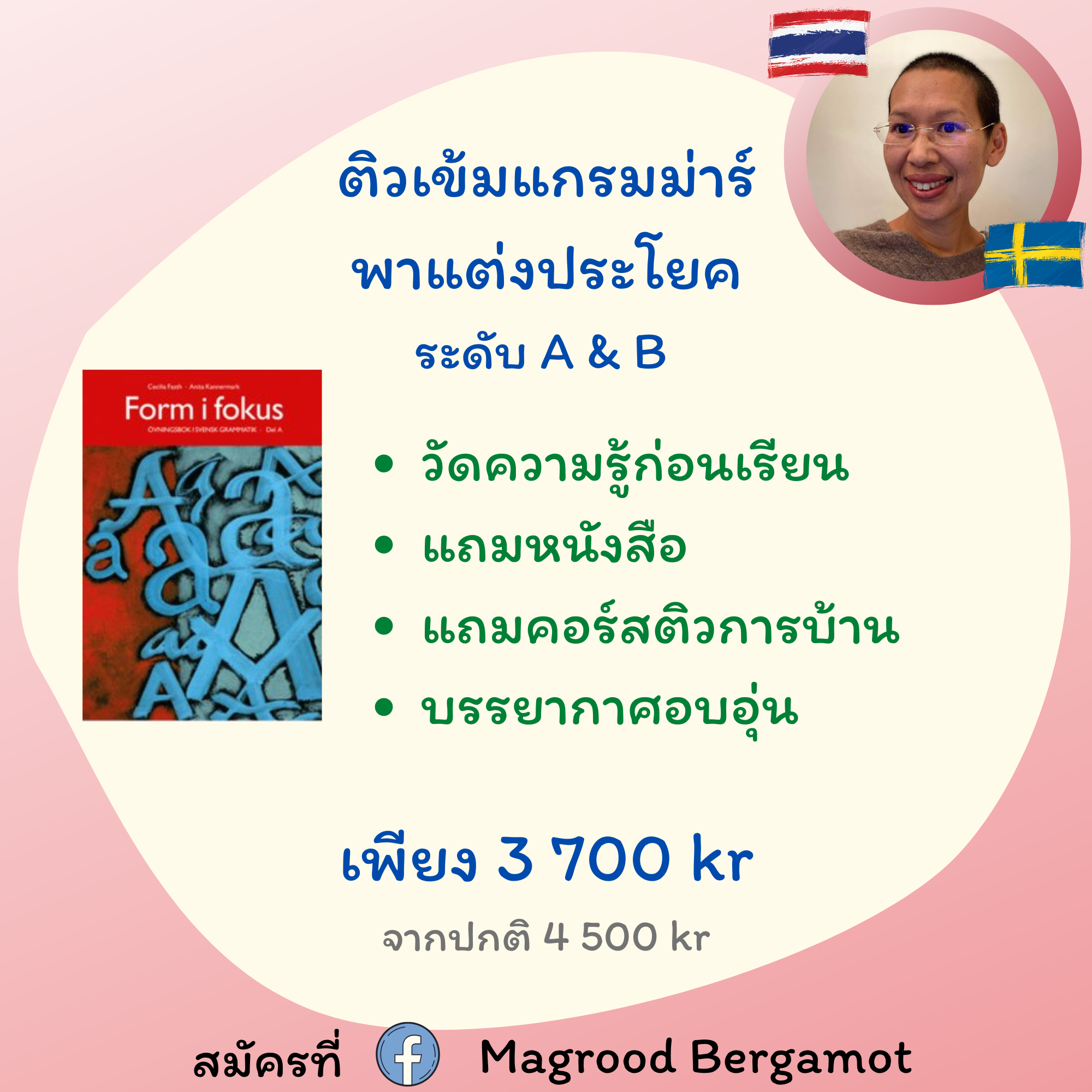 2A. เรียน Sfi สบาย ๆ - คอร์สแดง
