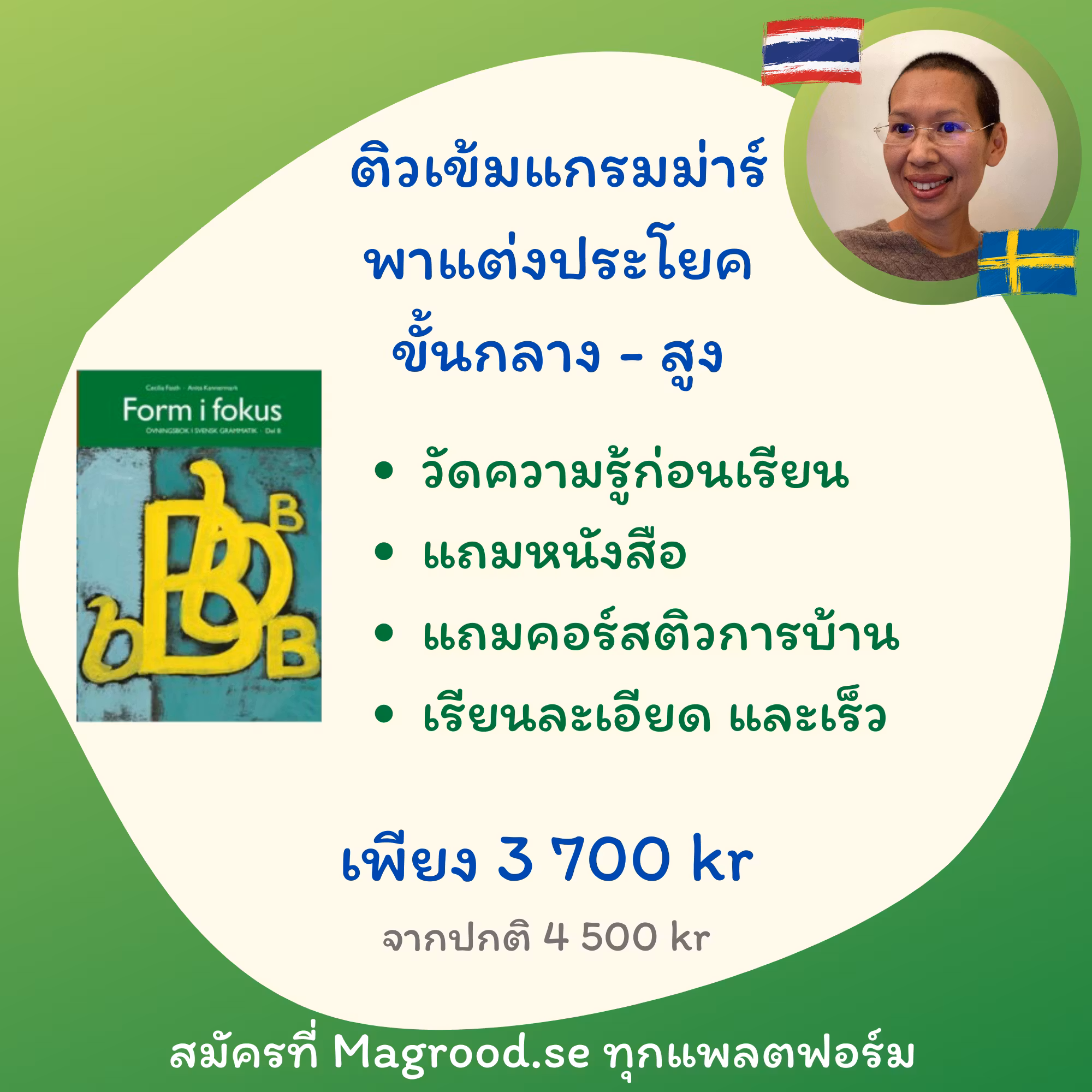 4A. เตรียมจบ Sfi และเรียนต่อขั้นสูง