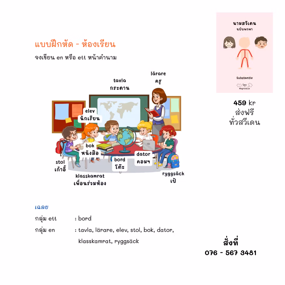 คำนาม สวีเดน ฉบับพกพา - Substantiv