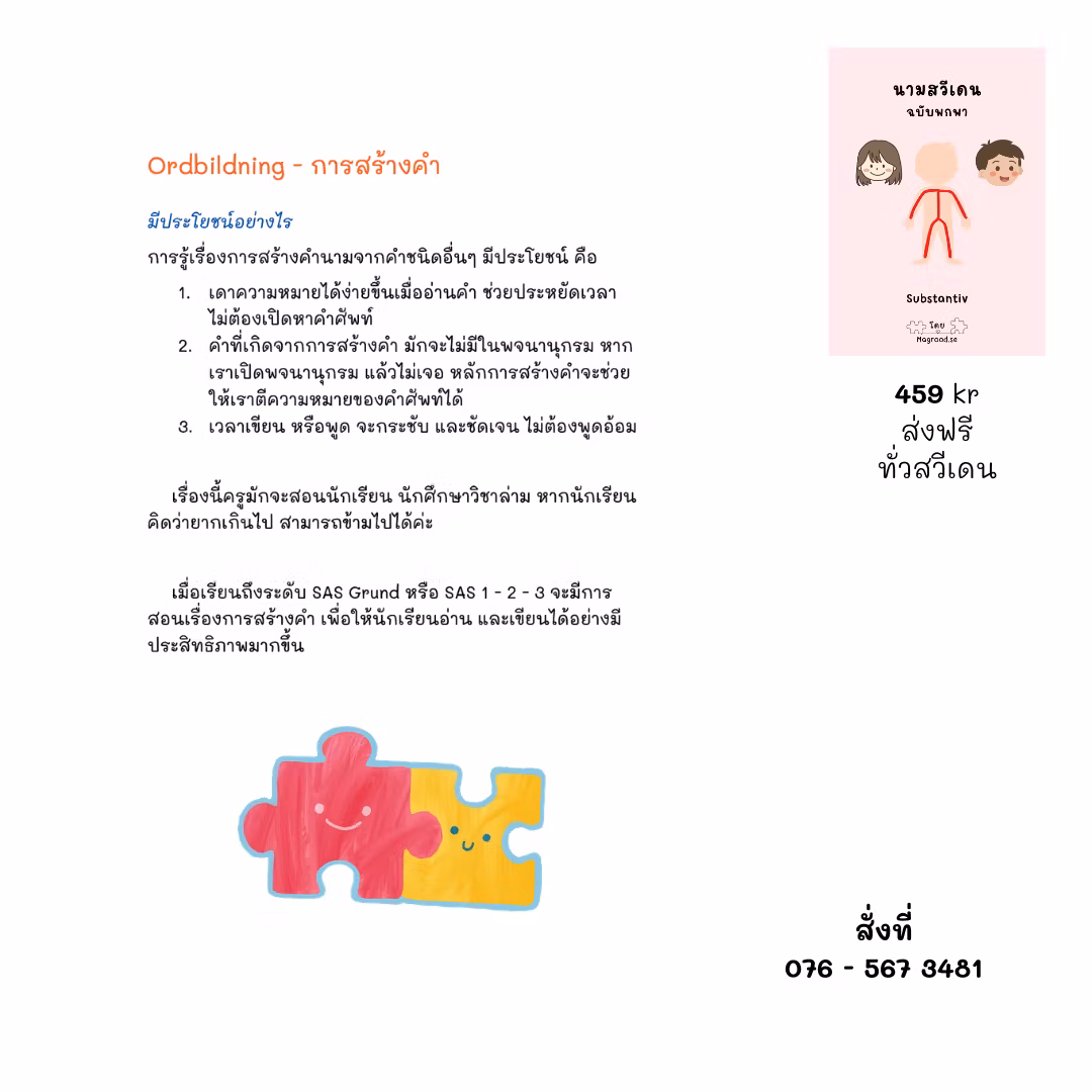 คำนาม สวีเดน ฉบับพกพา - Substantiv
