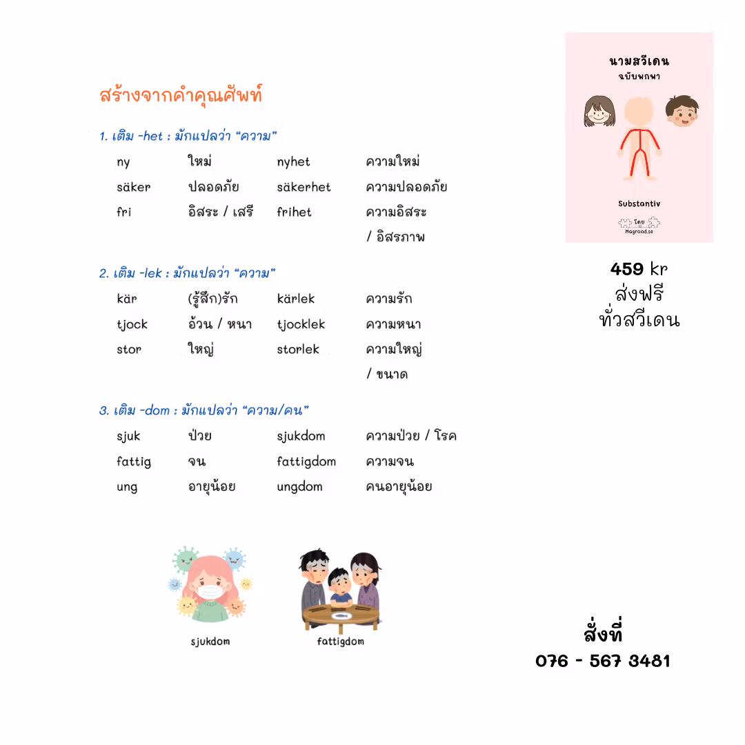 คำนาม สวีเดน ฉบับพกพา - Substantiv