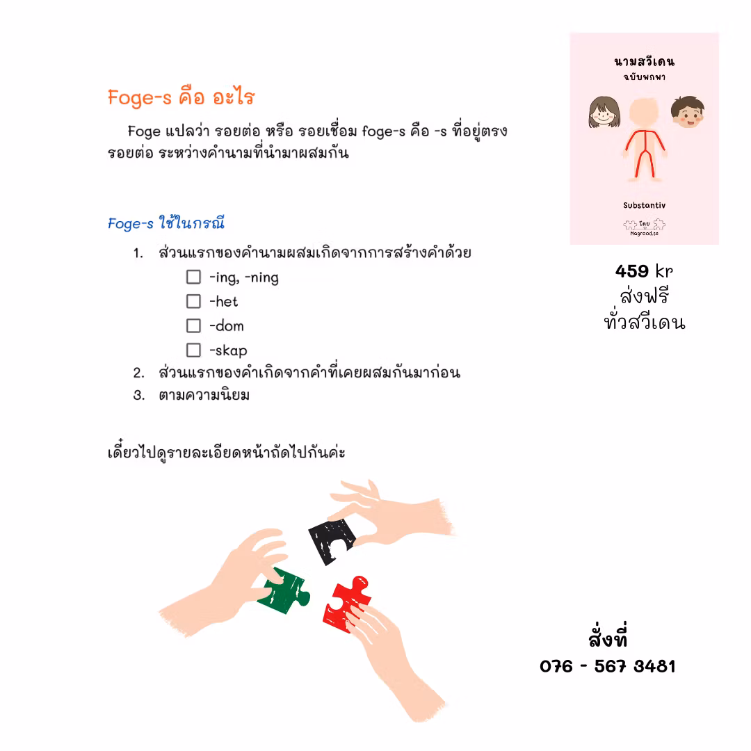 คำนาม สวีเดน ฉบับพกพา - Substantiv