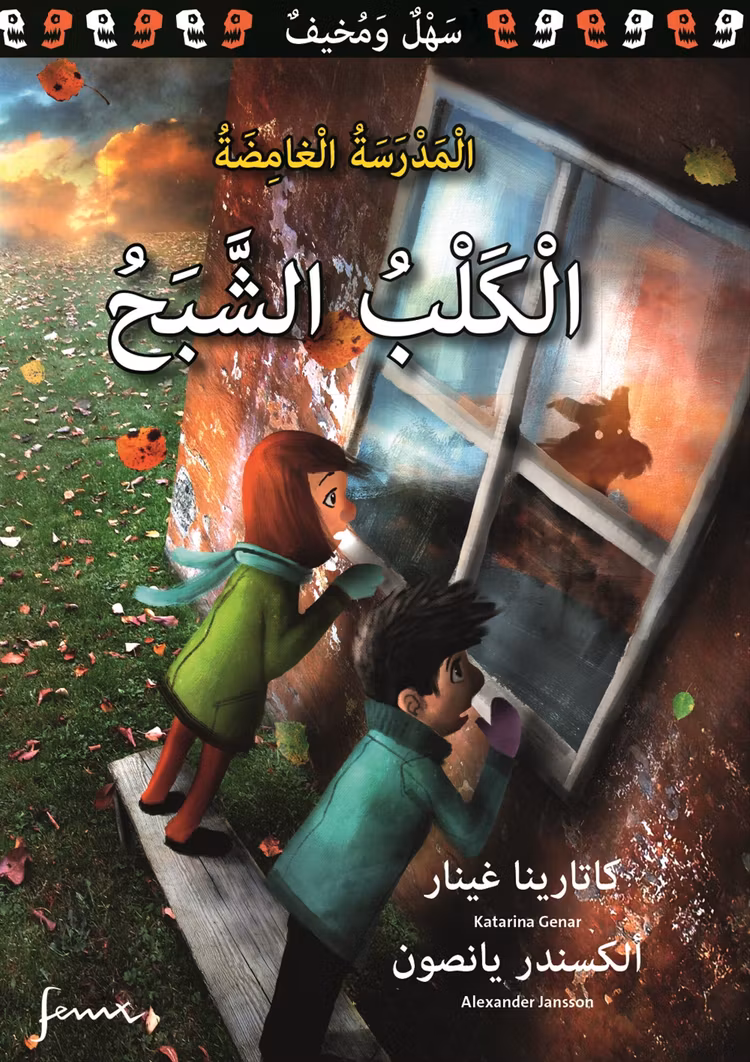 Mystiska skolan. Spökhunden. Arabisk version - finns i Rutströms bokhandel