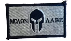 Molon Labe - Patch