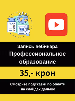 Запись вебинара 20 марта 2025