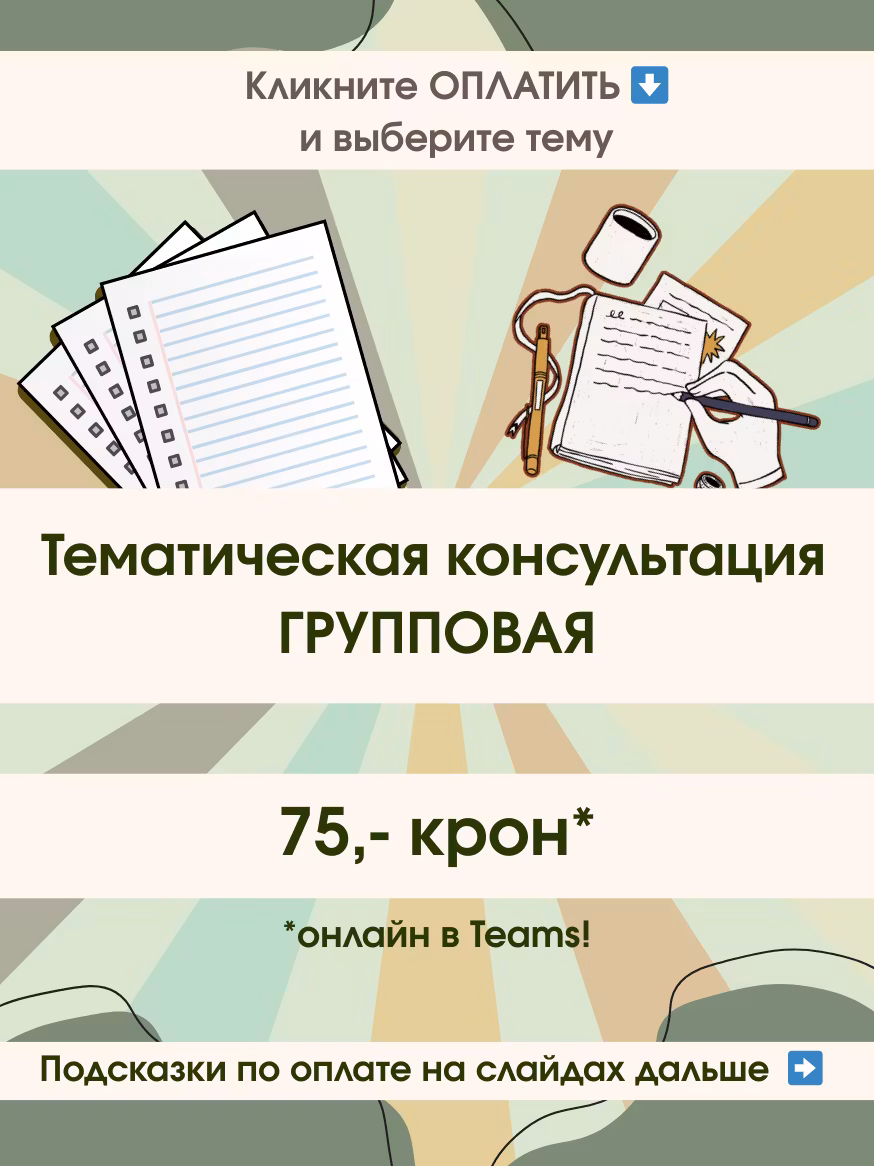 Консультация в группе