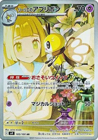 Lillie's Ribombee #105 Pokemon Japanese Battle Partners
