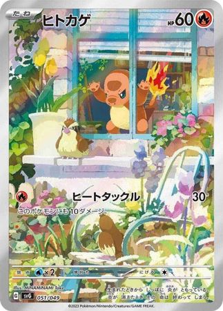 Charmander #51 Pokemon Japanese SVG Special Set