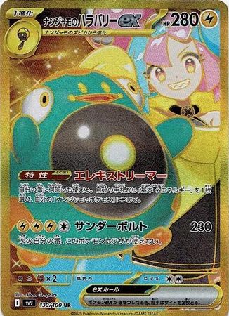 Iono's Bellibolt ex #130 Pokemon Japanese Battle Partners