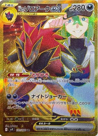 N's Zoroark ex #131 Pokemon Japanese Battle Partners