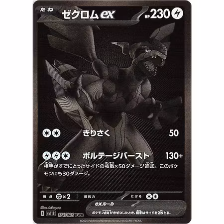 Black Bolt Booster Box, Japansk