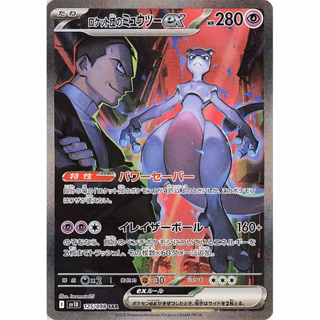 The Glory of Team Rocket Booster Box, Japansk