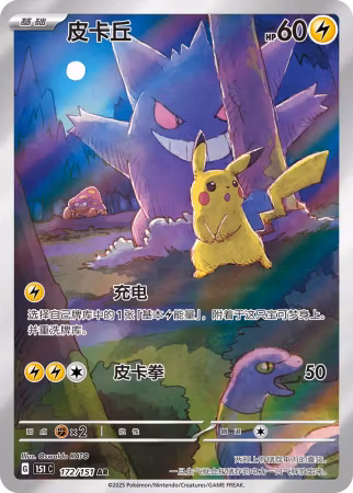 151 Surprise Booster Box (Kinesisk)