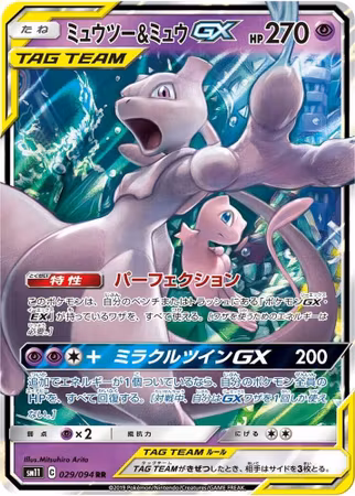 Mewtwo & mew Gx (sm 12a 052 - Japanska)