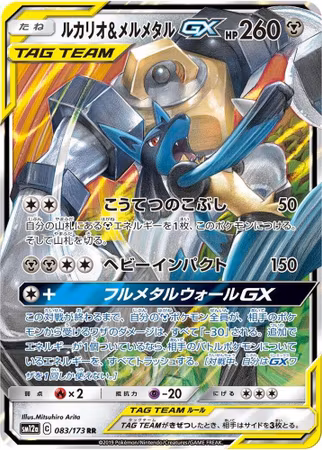 Lucario & Melmetal Gx (sm9b 029 - Japansk)