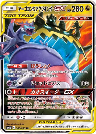 Naganadel & Guzzlord Gx (sm12 066 - Japansk)