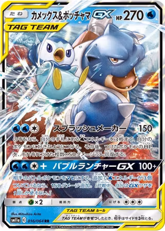 Blastoise & Piplup GX (sm11a 016 - Japansk)