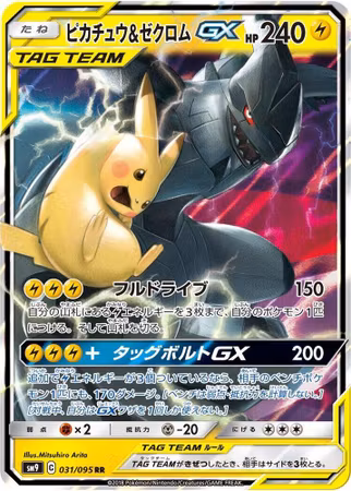 Pikachu  & Zekrom GX (sm9 031 - Japansk)