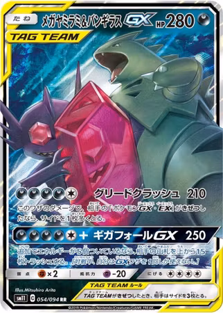 Mega Sableye & Tyranitar GX (sm11 054)