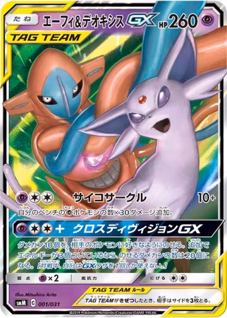 Espeon & Deoxys GX (smM 001)