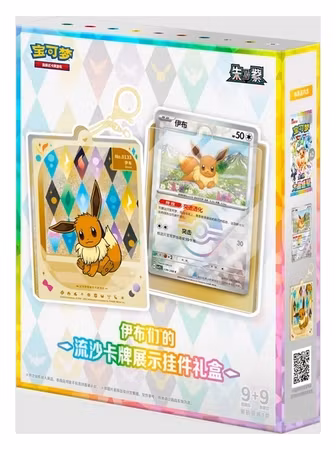 Terastal Grand Gathering – Quicksand Card Display Kinesisk